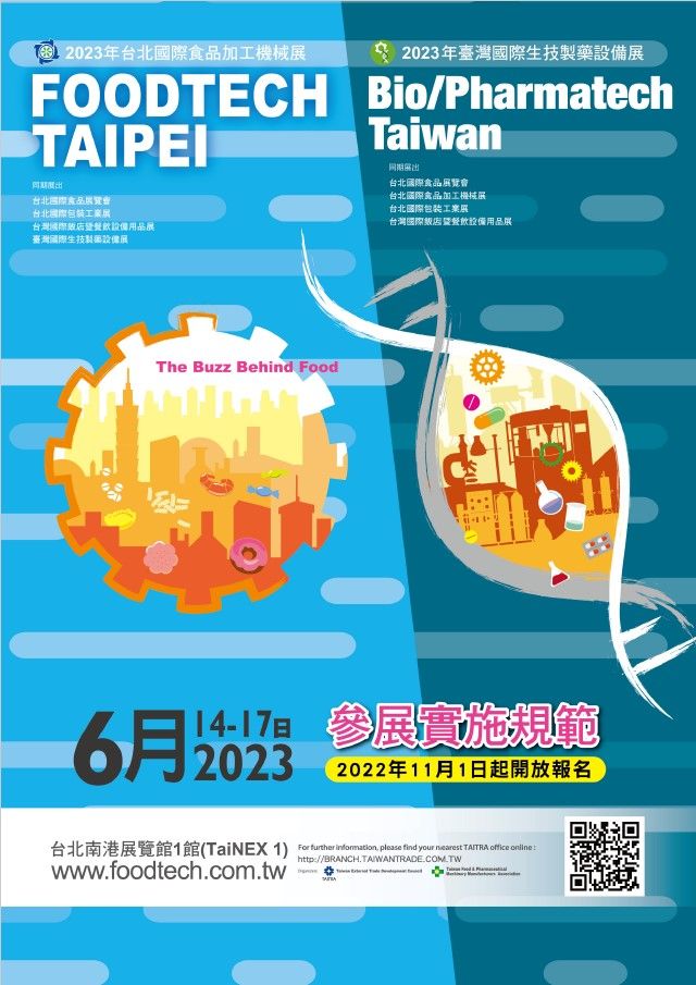 展示会情報 2023 台湾国際バイオテクノロジーおよび製薬機器展示会